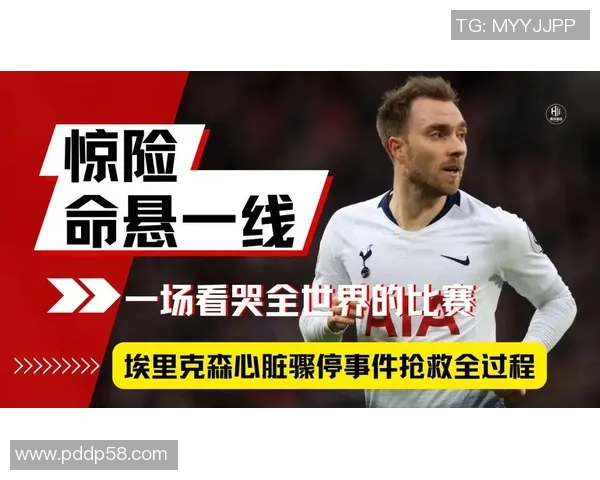 足球球星场上突发休克瞬间救治过程与运动员健康保障探讨